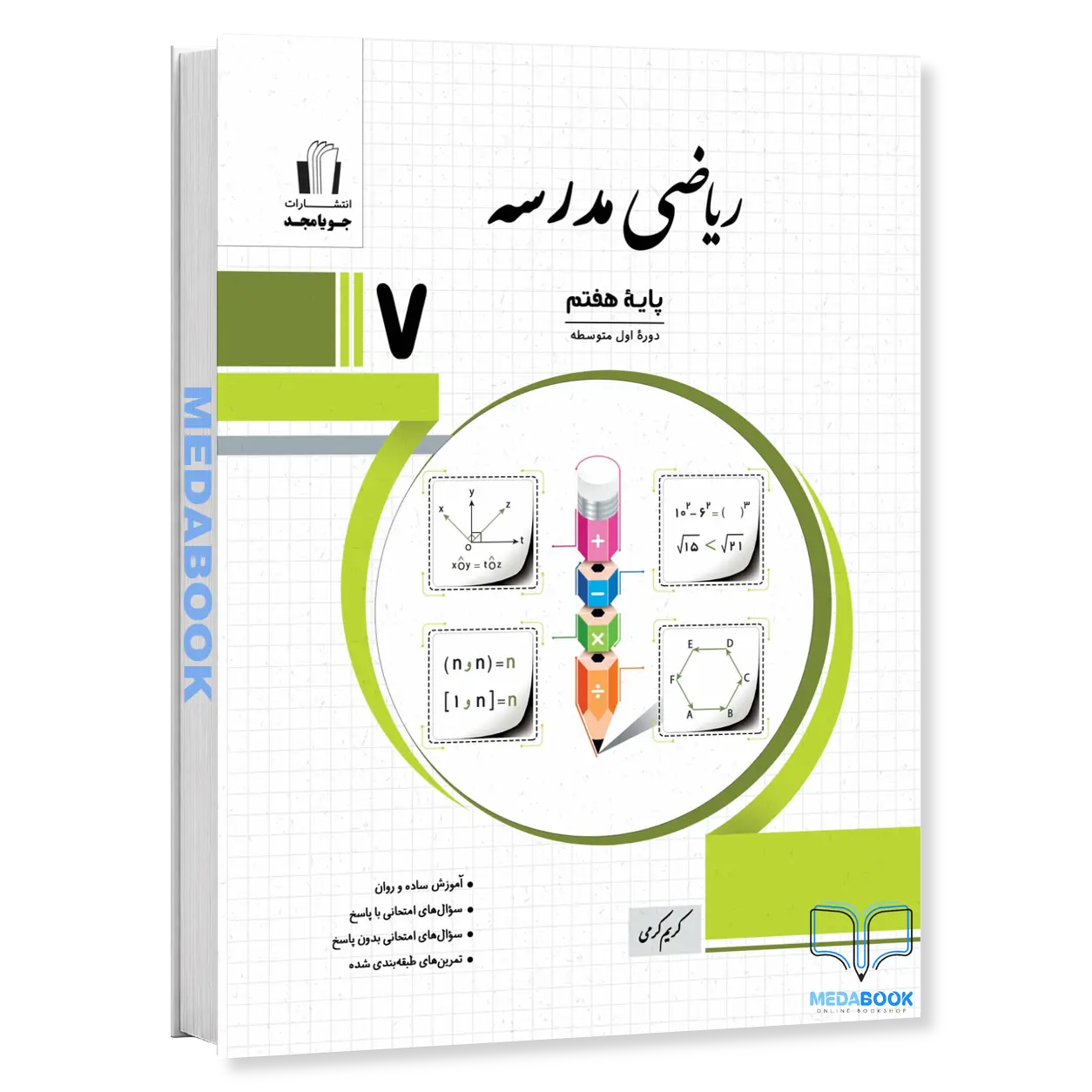 ریاضی-مدرسه-هفتم-جویامجد-1.webp ریاضی مدرسه هفتم جویامجد - تصویر 1