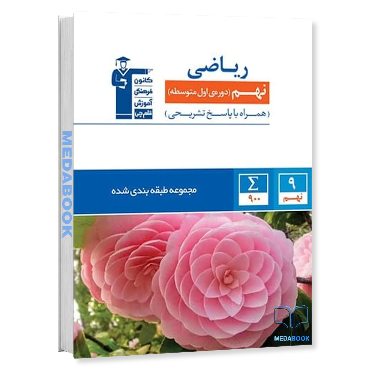 ریاضی-نهم-آبی-قلم-چی.webp ریاضی نهم آبی قلم چی - تصویر 1