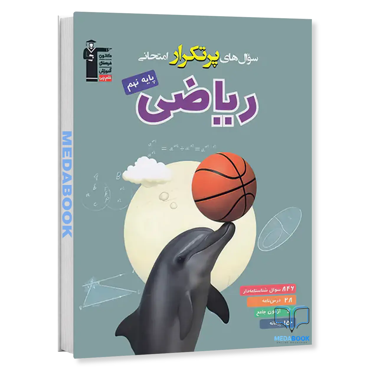 ریاضی-نهم-پرتکرار-قلم-چی.webp ریاضی نهم پرتکرار قلم چی - تصویر 1