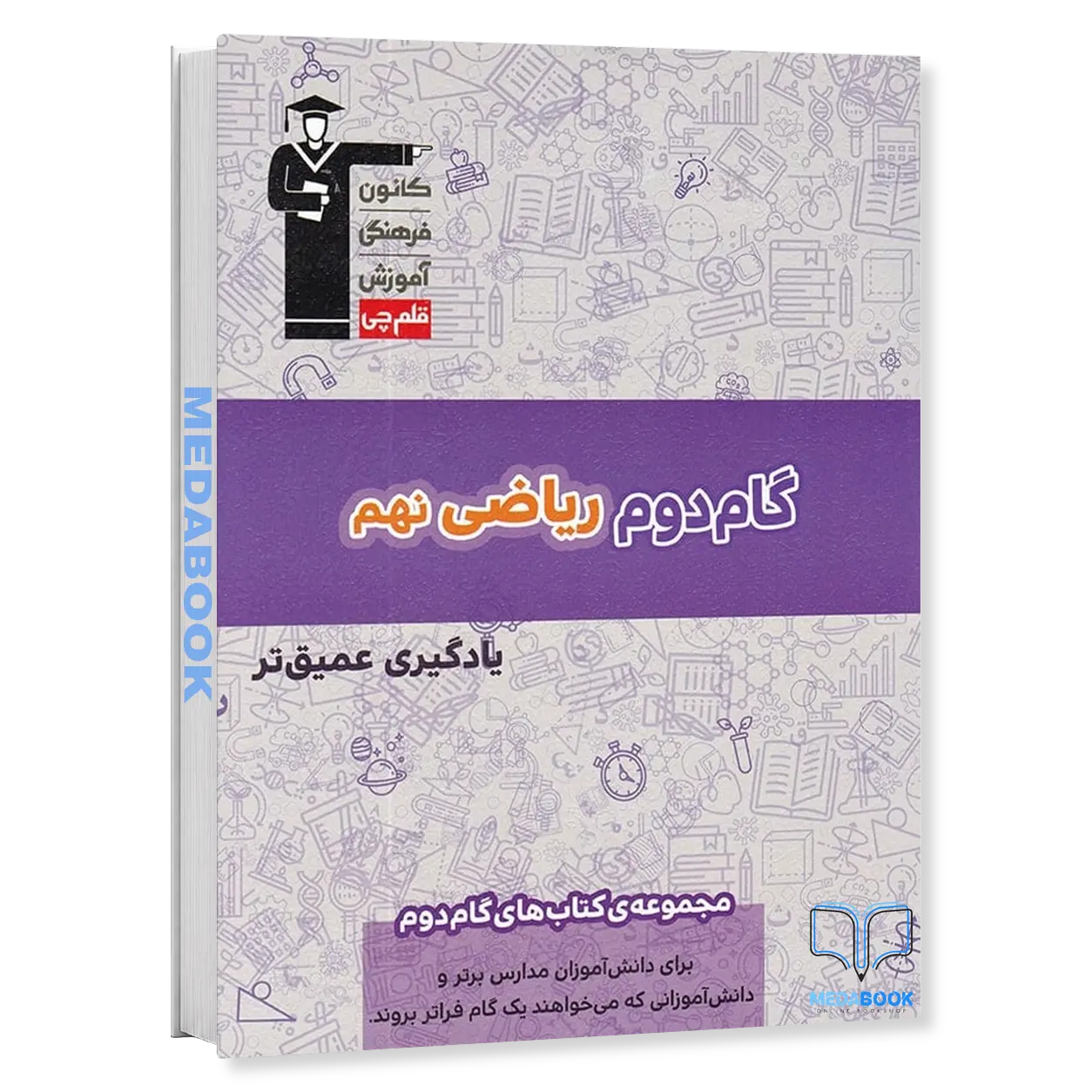 ریاضی-نهم-گام-دوم-قلم-چی.webp ریاضی نهم گام دوم قلم چی - تصویر 1