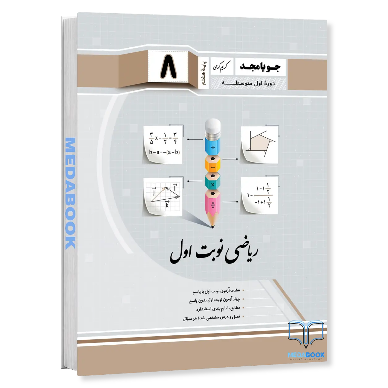 ریاضی-نوبت-اول-هشتم-جویامجد.webp ریاضی نوبت اول هشتم جویامجد - تصویر 1