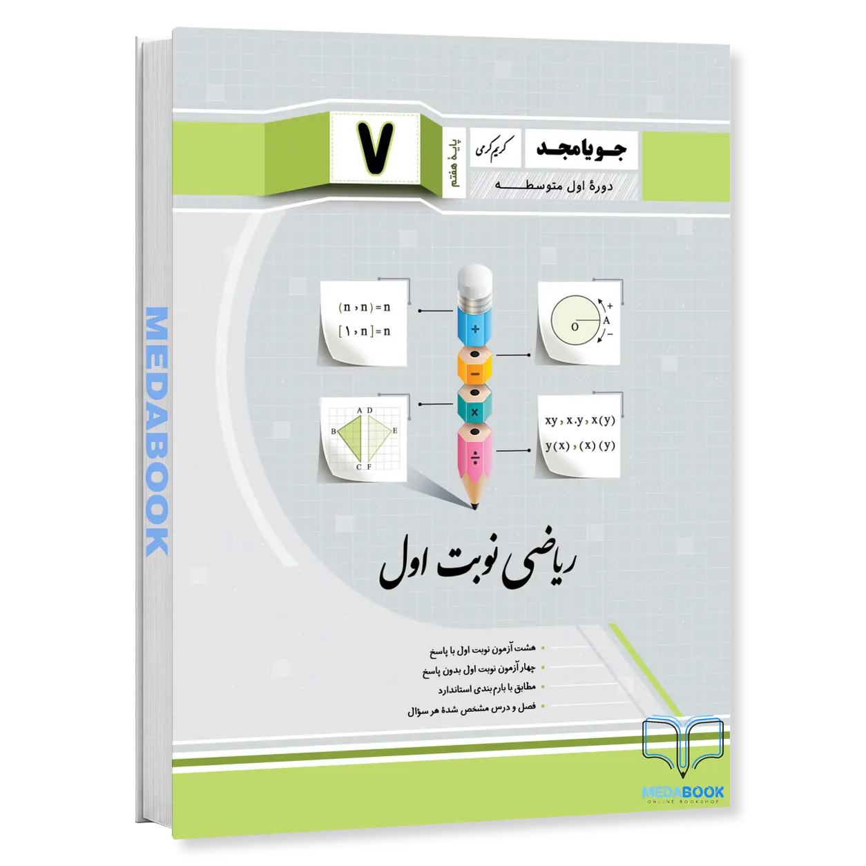 ریاضی-نوبت-اول-هفتم-جویامجد.webp ریاضی نوبت اول هفتم جویامجد - تصویر 1