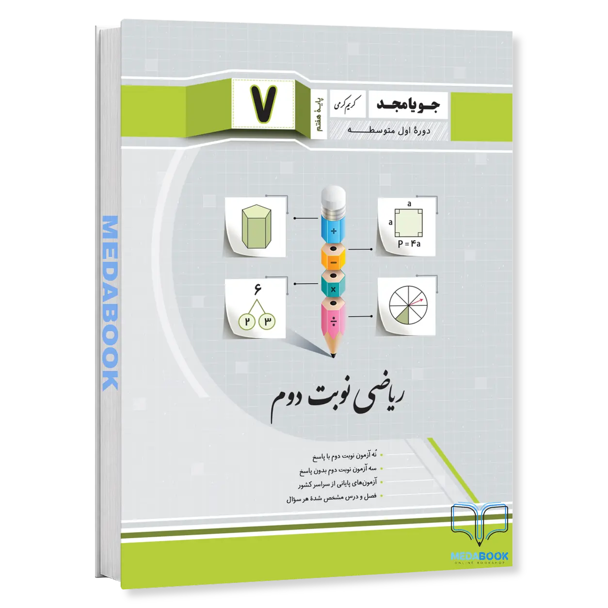 ریاضی-نوبت-دوم-هفتم-جویامجد.webp ریاضی نوبت دوم هفتم جویامجد - تصویر 1