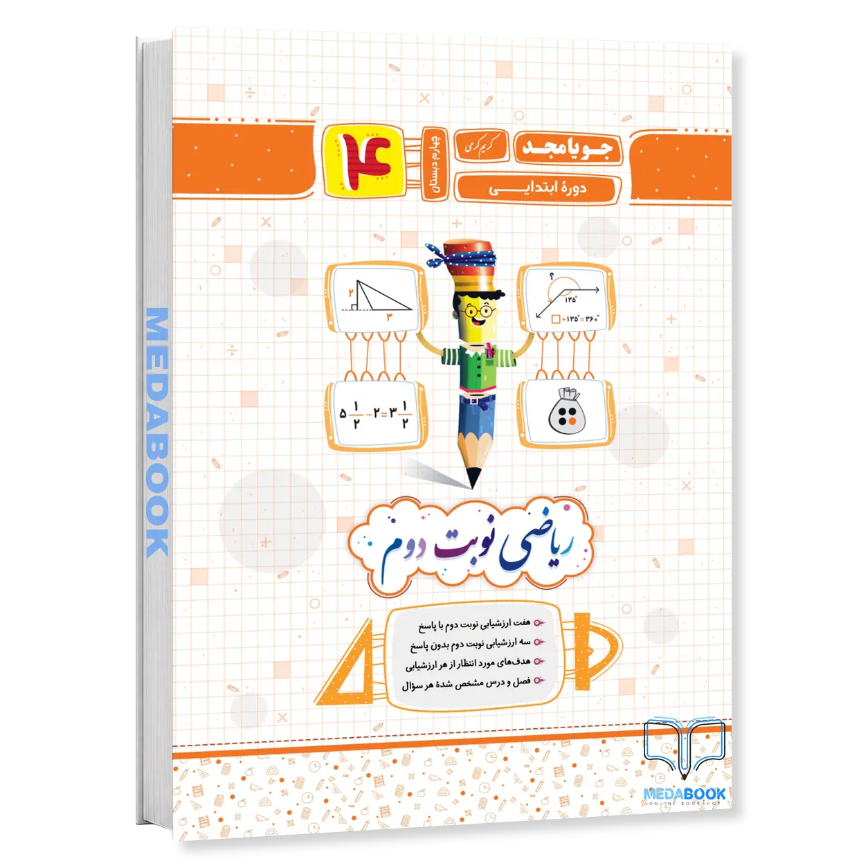 ریاضی-نوبت-دوم-چهارم-دبستان-جویامجد.webp ریاضی نوبت دوم چهارم دبستان جویامجد - تصویر 1