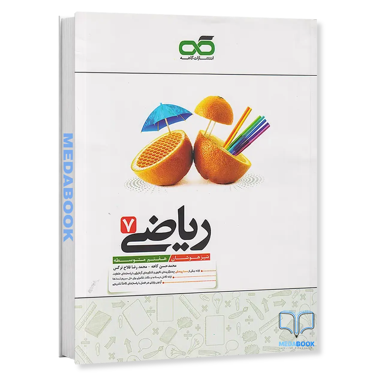 ریاضی-هفتم-تیزهوشان-کاهه.webp ریاضی هفتم تیزهوشان کاهه - تصویر 1