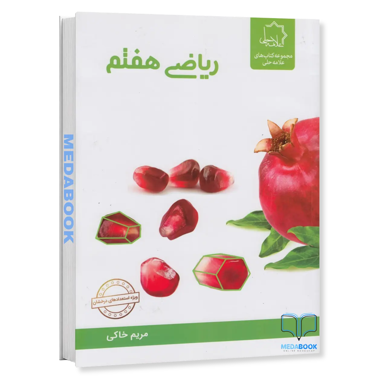 ریاضی-هفتم-علامه-حلی.webp ریاضی هفتم علامه حلی - تصویر 1