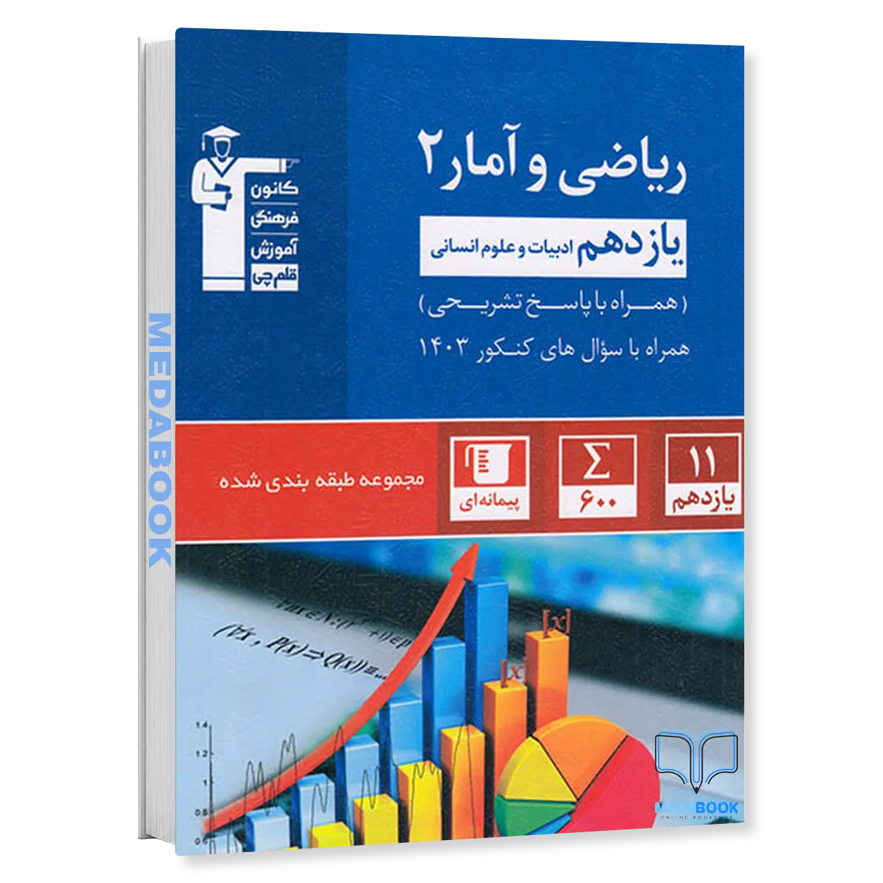 ریاضی-و-آمار-یازدهم-انسانی-آبی-قلم-چی.webp ریاضی و آمار یازدهم انسانی آبی قلم چی - تصویر 1