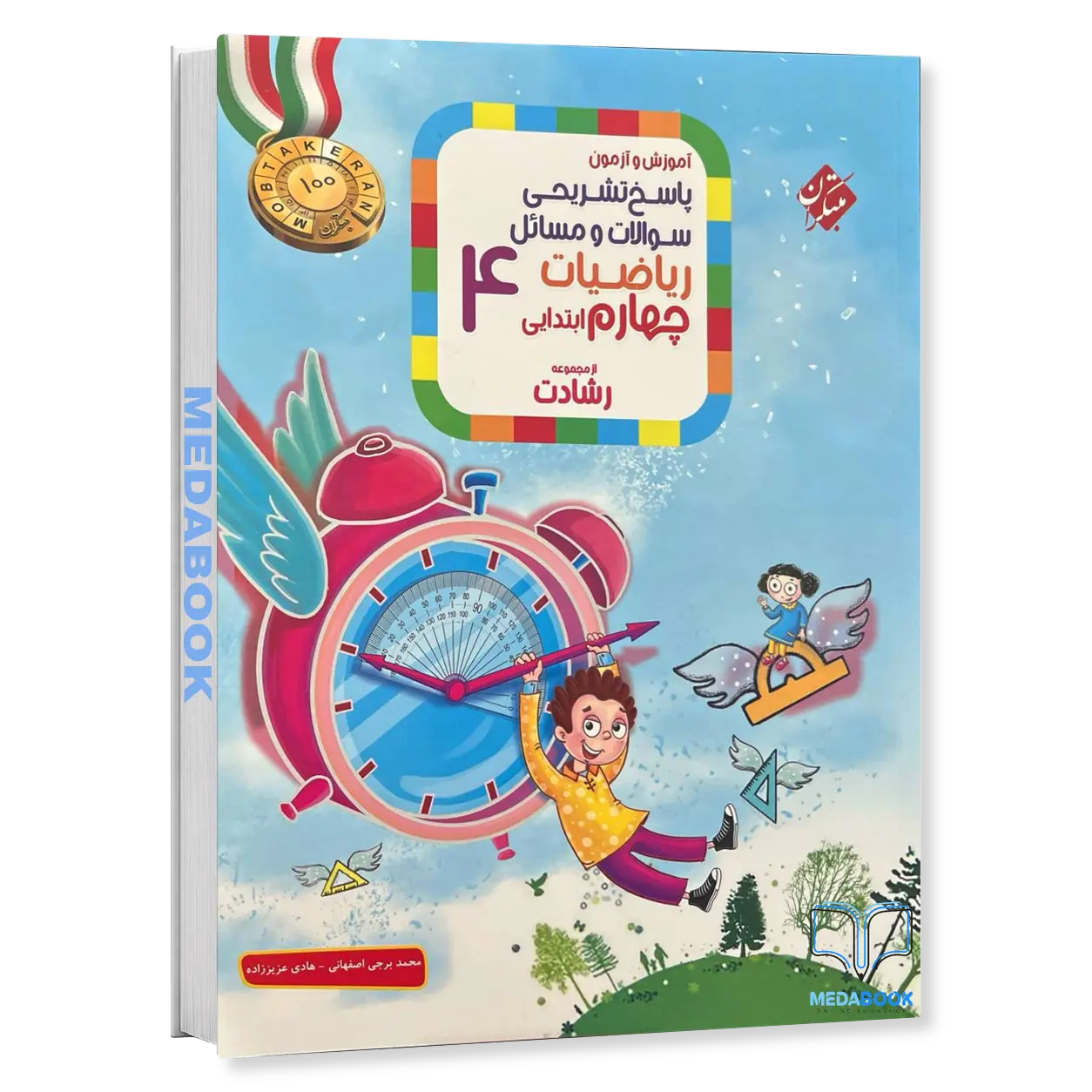 ریاضی-چهارم-رشادت-مبتکران-جلد-2-پاسخنامه.webp ریاضی چهارم رشادت مبتکران جلد 2 (پاسخنامه) - تصویر 1