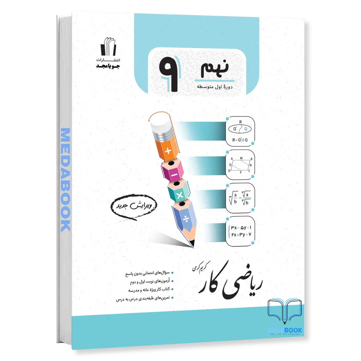 ریاضی-کار-نهم-جویامجد.webp ریاضی کار نهم جویامجد - تصویر 1