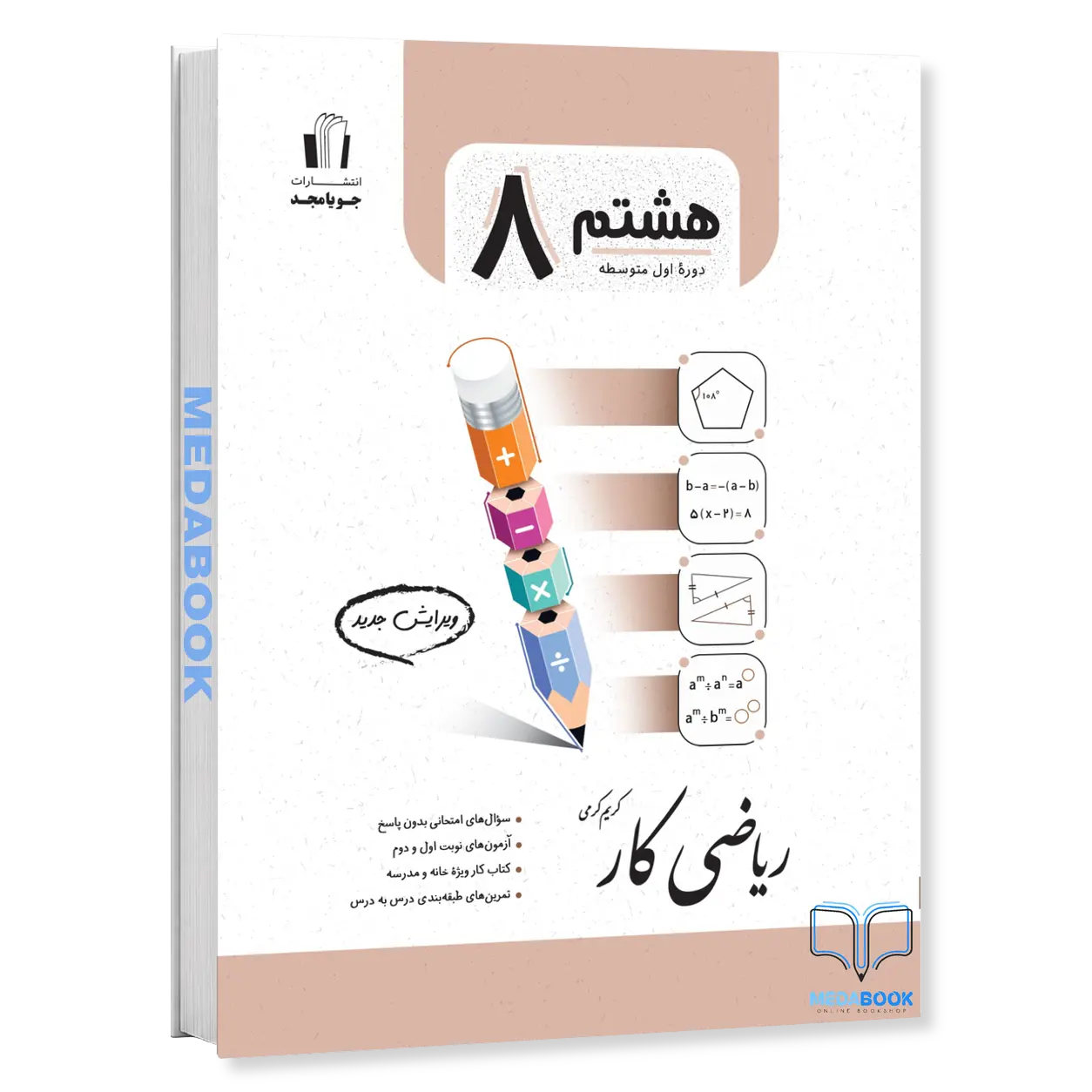 ریاضی-کار-هشتم-جویامجد.webp ریاضی کار هشتم جویامجد - تصویر 1