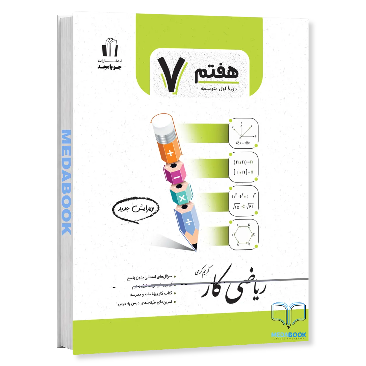 ریاضی-کار-هفتم-جویامجد.webp ریاضی کار هفتم جویامجد - تصویر 1