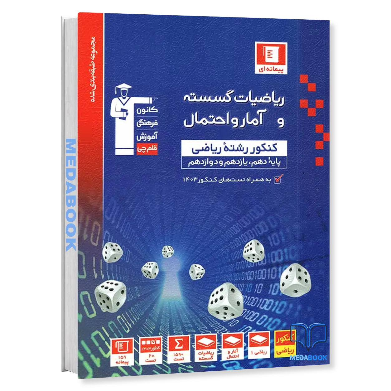 ریاضی-گسسته-و-آمار-و-احتمال-آبی-قلم-چی.webp ریاضی گسسته و آمار و احتمال آبی قلم چی - تصویر 1