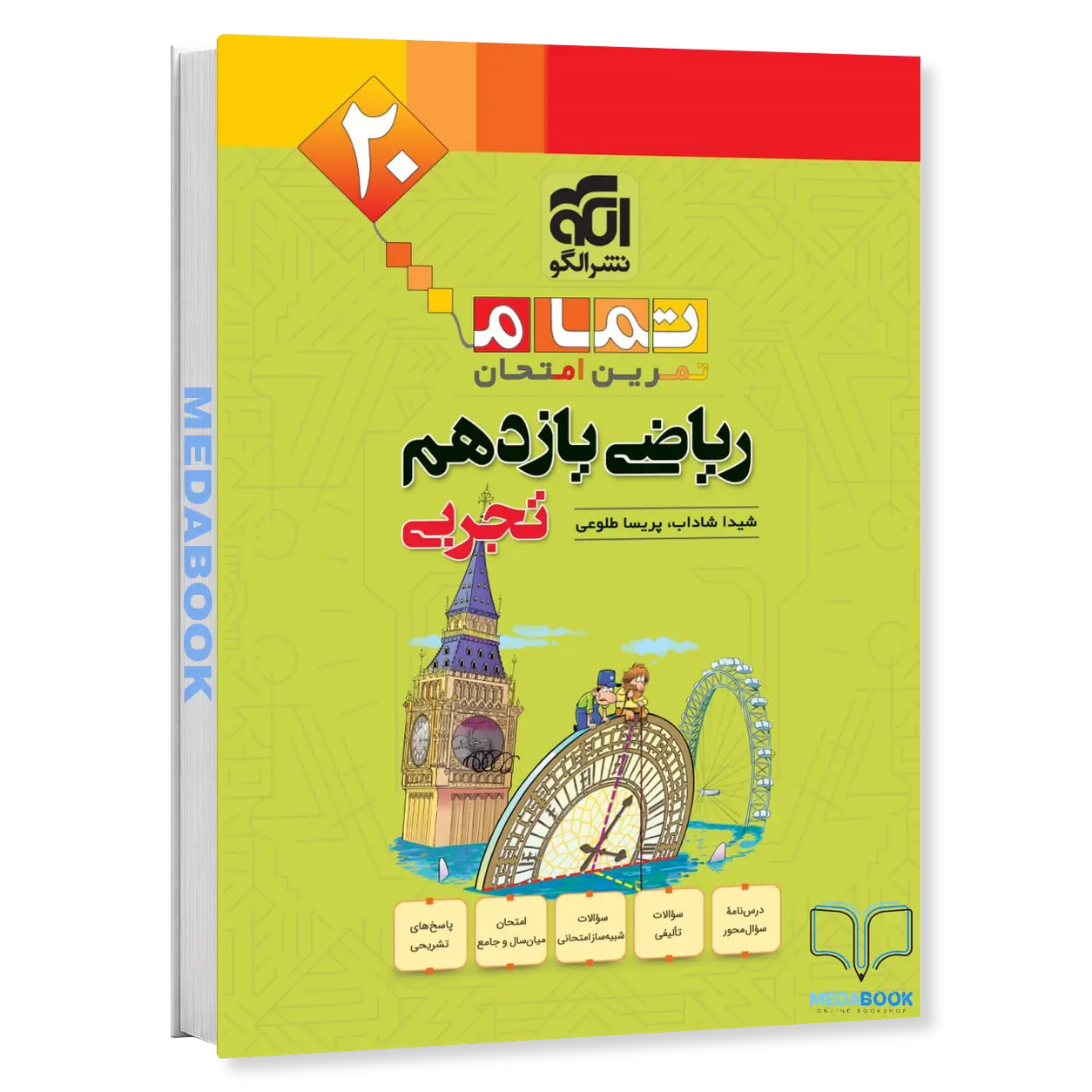 ریاضی-یازدهم-تجربی-تمام-نشر-الگو-1.webp ریاضی یازدهم تجربی تمام نشر الگو - تصویر 1