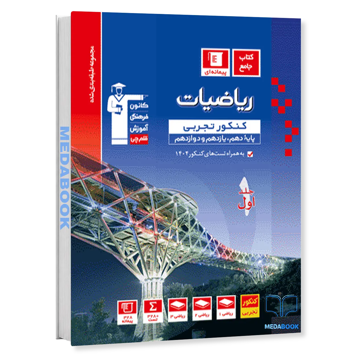 ریاضیات-کنکور-تجربی-آبی-جلد-1-سوال-قلم-چی-کنکور-1404.webp ریاضیات کنکور تجربی آبی جلد 1 (سوال) قلم چی کنکور 1404 - تصویر 1
