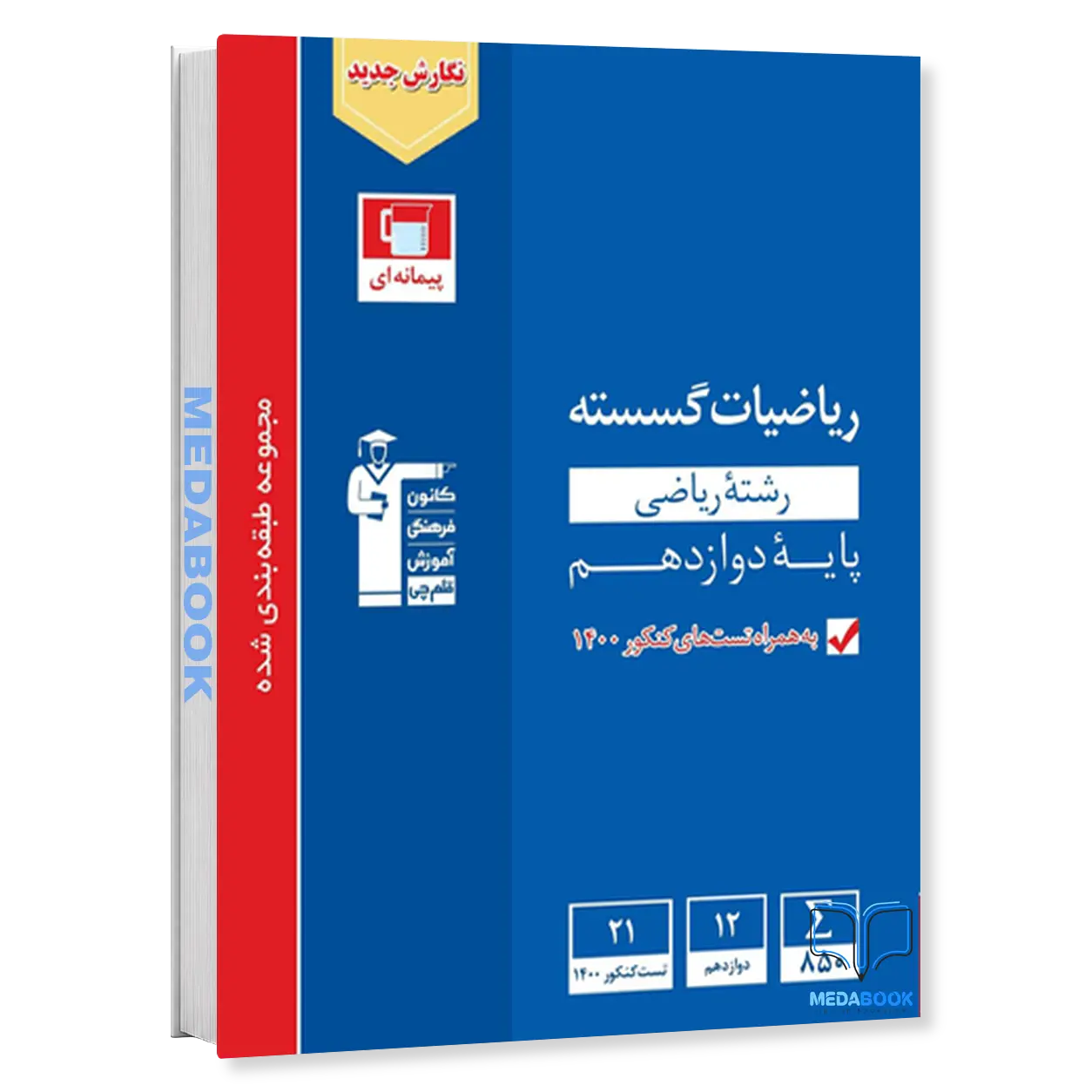 ریاضیات-گسسته-دوازدهم-آبی-قلم-چی.webp ریاضیات گسسته دوازدهم آبی قلم چی - تصویر 1