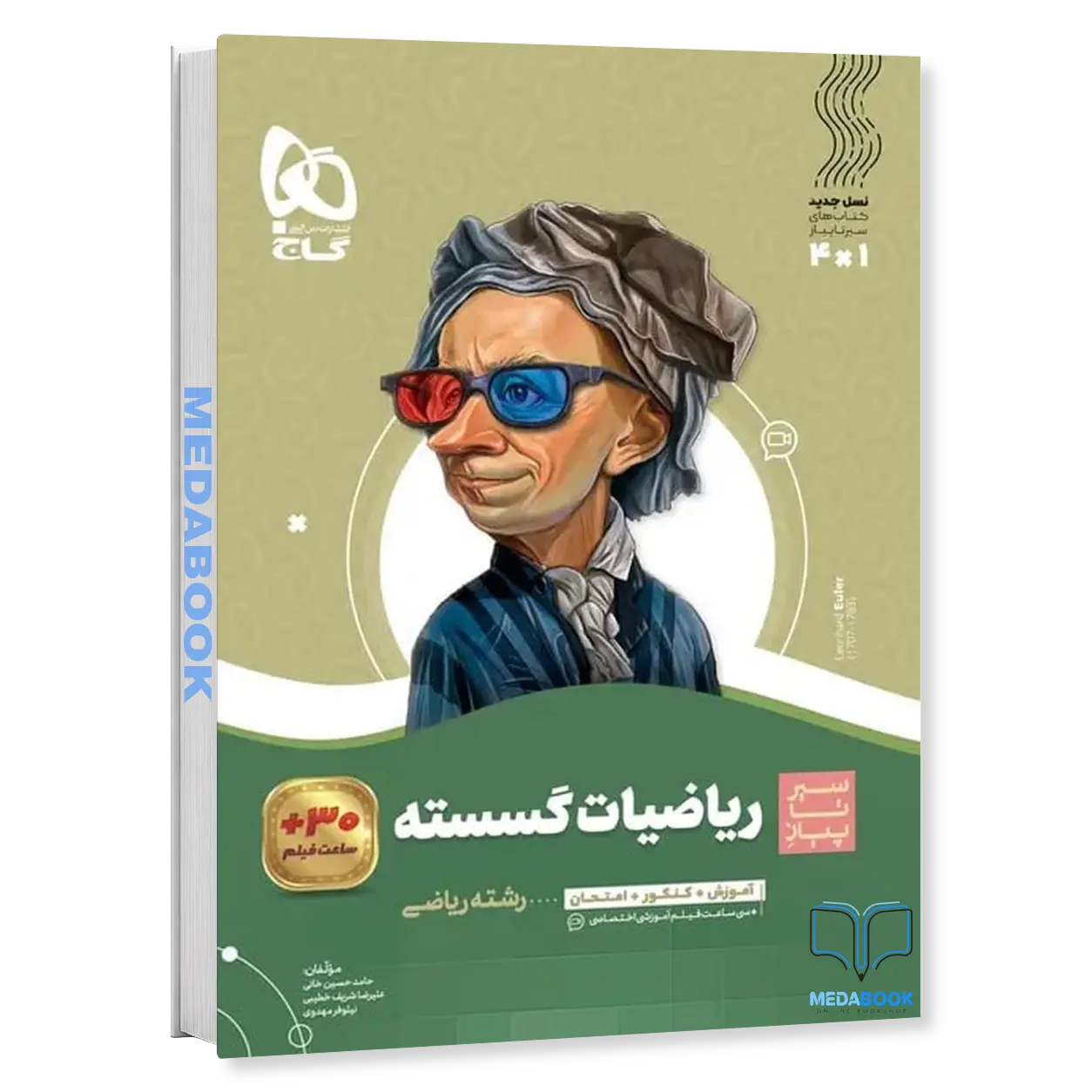 ریاضیات-گسسته-دوازدهم-سیر-تا-پیاز-گاج.webp ریاضیات گسسته دوازدهم سیر تا پیاز گاج - تصویر 1