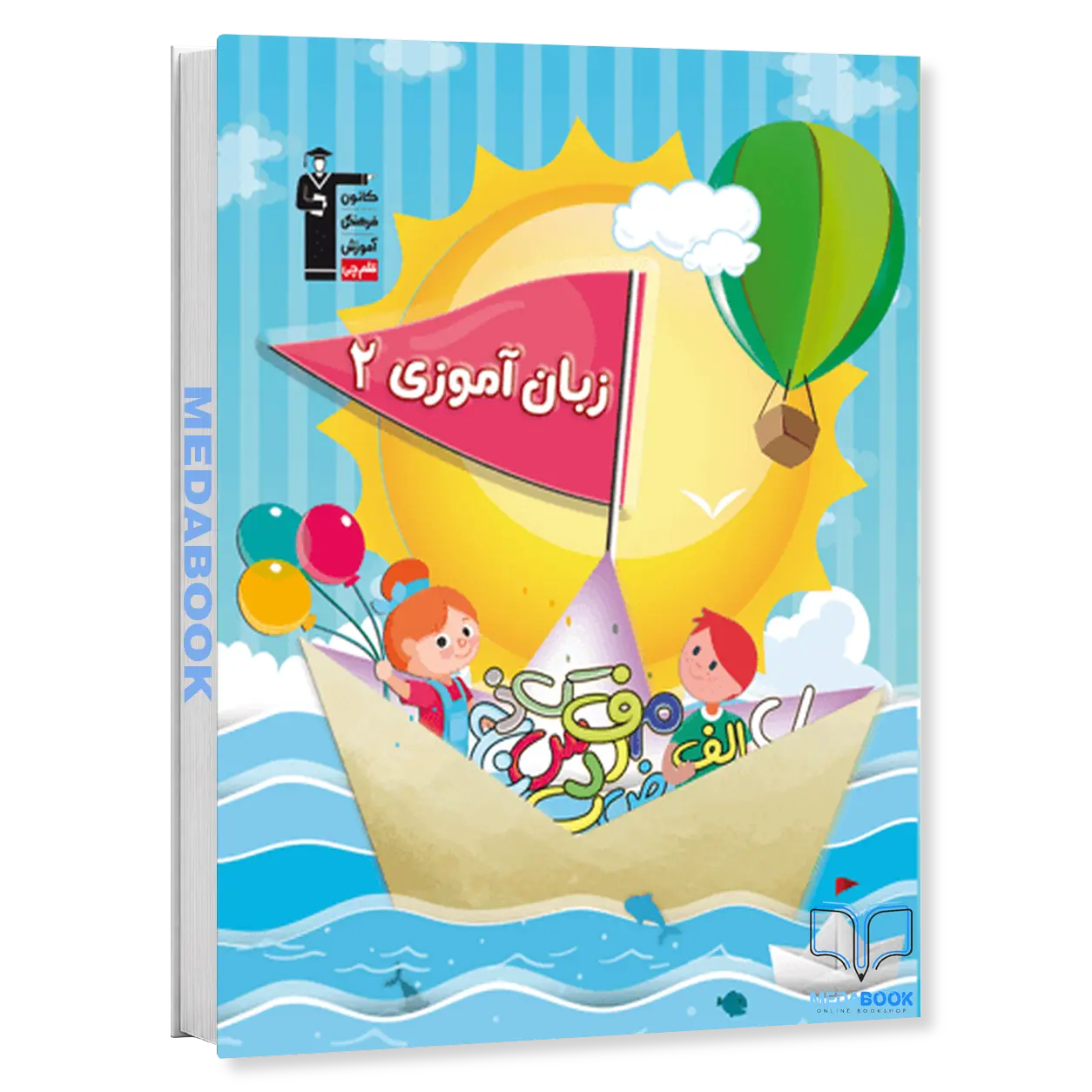 زبان-آموزی-2-پیش-دبستانی-قلم-چی.webp زبان آموزی 2 پیش دبستانی قلم چی - تصویر 1