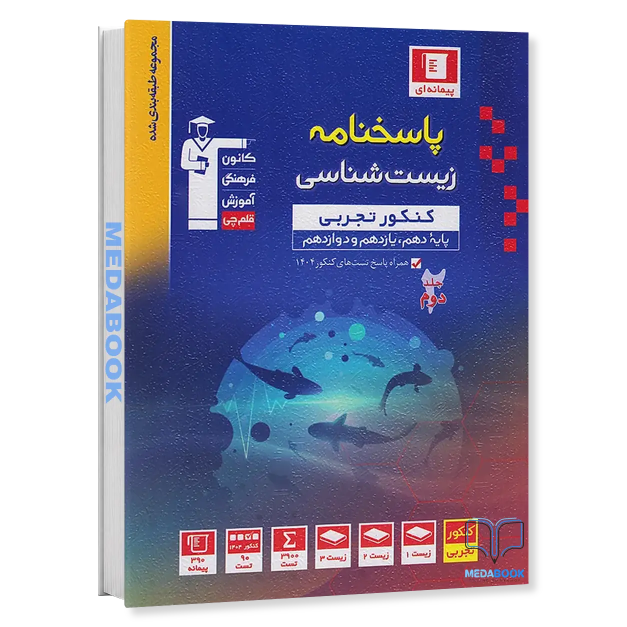 زیست-جامع-تجربی-آبی-قلم-چی-جلد-2-پاسخنامه-کنکور-1404.webp زیست جامع تجربی آبی قلم چی جلد 2 (پاسخنامه) کنکور 1404 - تصویر 1
