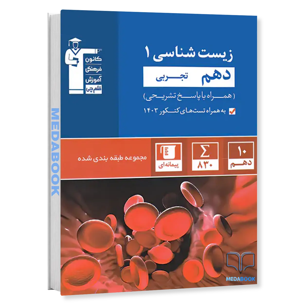 زیست-دهم-تجربی-آبی-قلم-چی.webp زیست دهم تجربی آبی قلم چی - تصویر 1