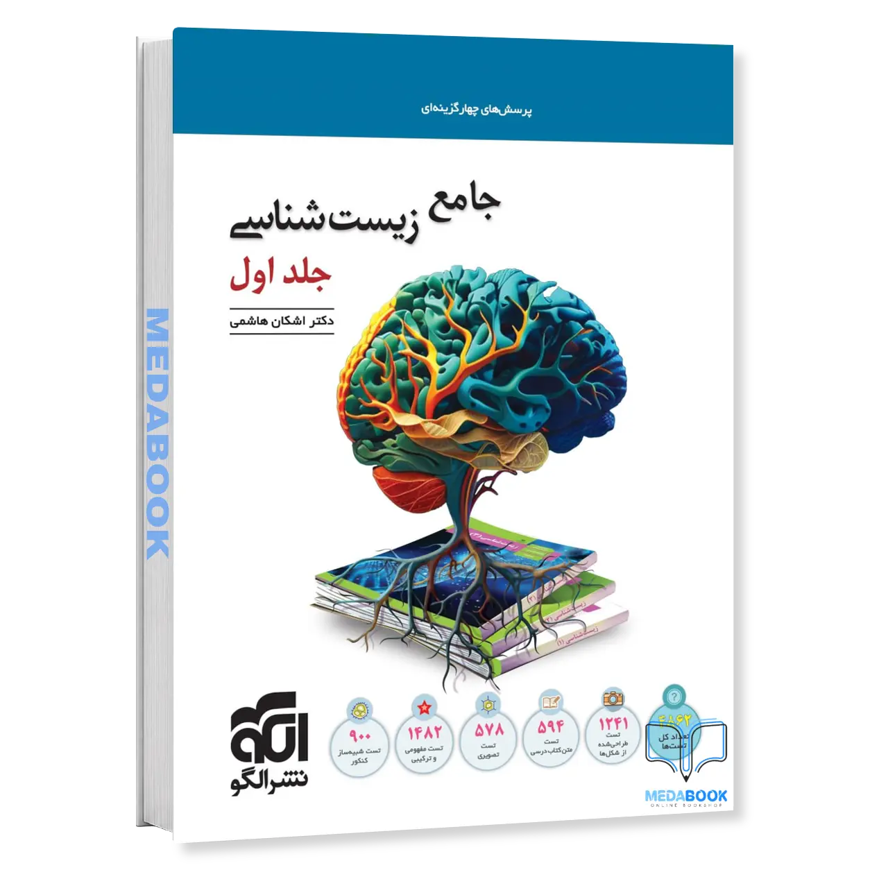 زیست-شناسی-جامع-کنکور-نشر-الگو-جلد-1-سوال-کنکور-1406.webp زیست شناسی جامع کنکور نشر الگو جلد 1 (سوال) کنکور 1406 - تصویر 1