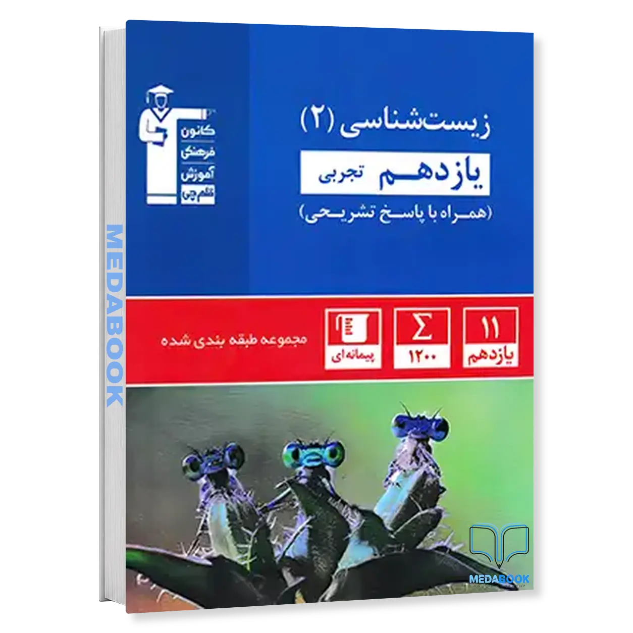 زیست-یازدهم-تجربی-آبی-قلم-چی.webp زیست یازدهم تجربی آبی قلم چی - تصویر 1