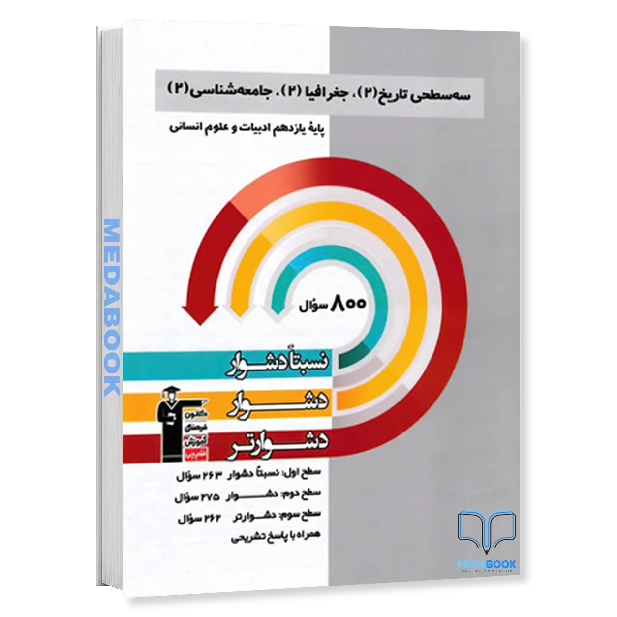 سه-سطحی-تاریخ،-جغرافیا-و-جامعه-شناسی-یازدهم-قلم-چی.webp سه سطحی تاریخ، جغرافیا و جامعه شناسی یازدهم قلم چی - تصویر 1