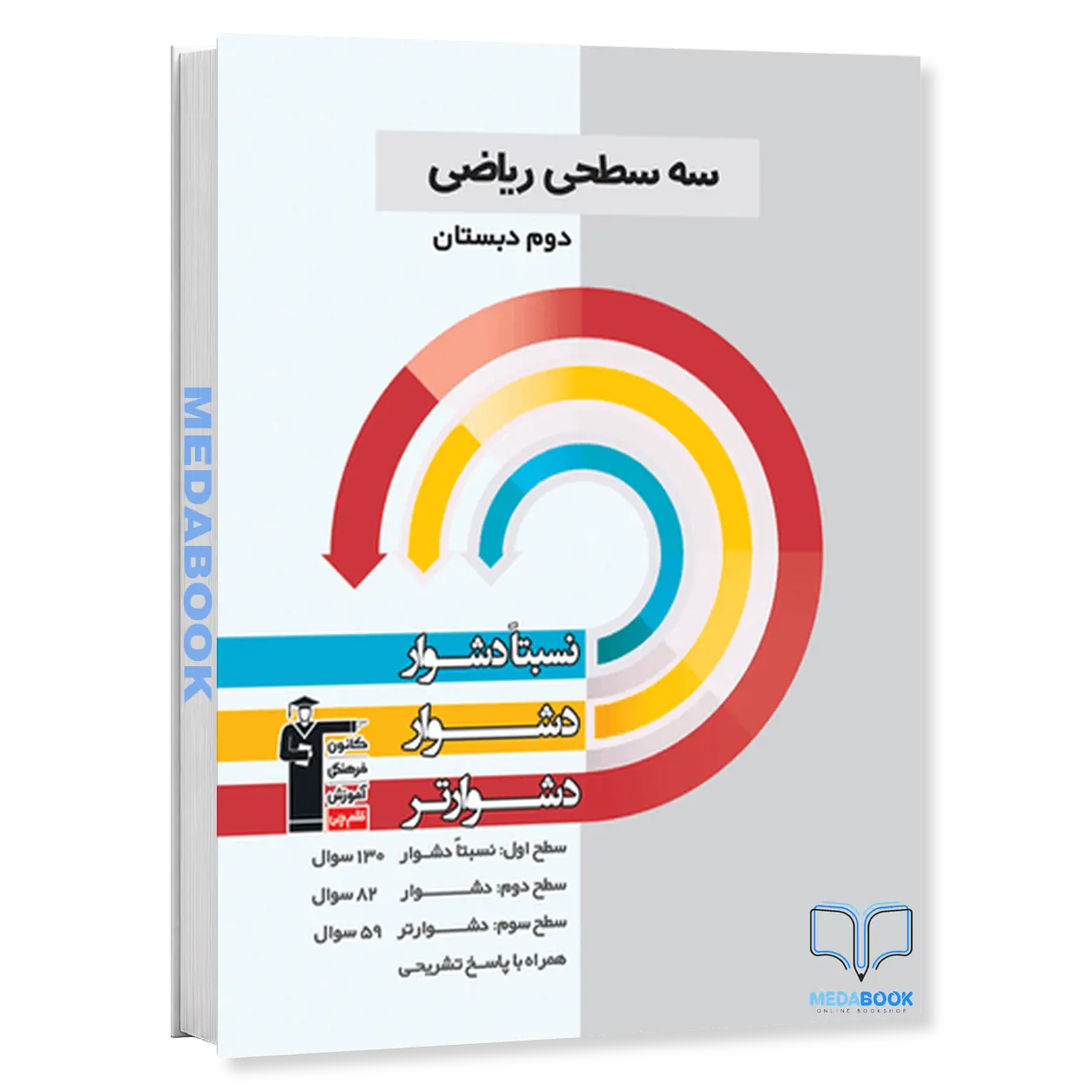 سه-سطحی-ریاضی-دوم-دبستان-قلم-چی.webp سه سطحی ریاضی دوم دبستان قلم چی - تصویر 1