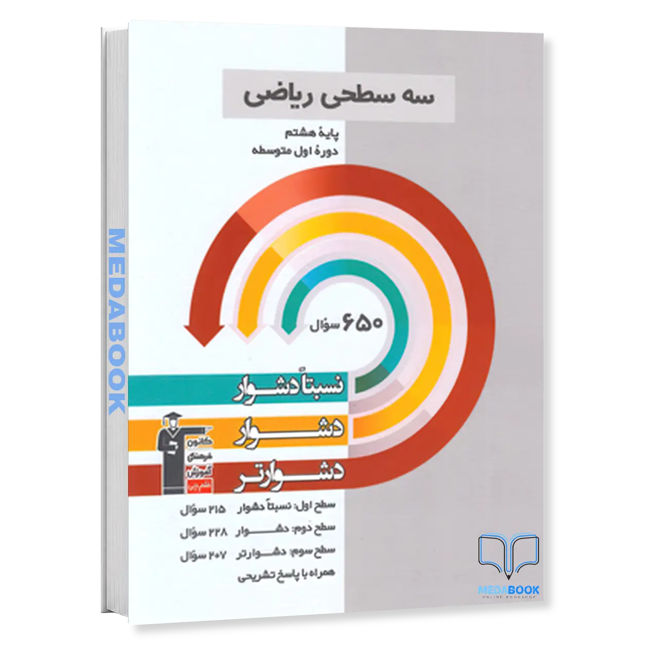 سه-سطحی-ریاضی-هشتم-قلم-چی.webp سه سطحی ریاضی هشتم قلم چی - تصویر 1