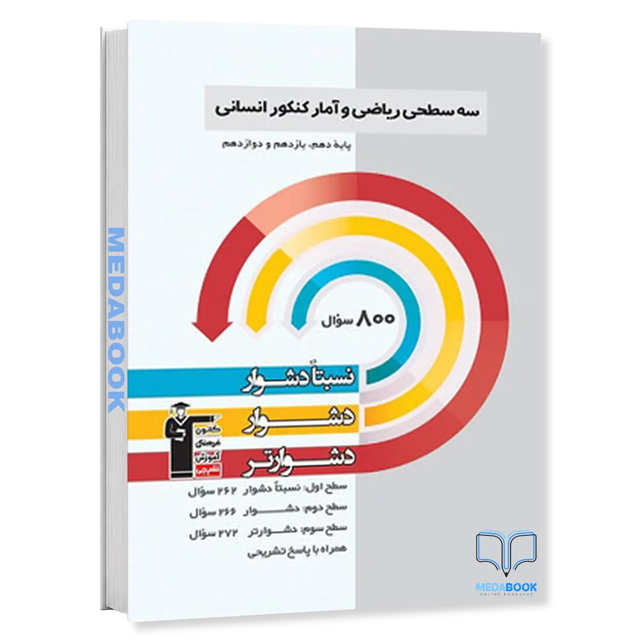 سه-سطحی-ریاضی-و-آمار-جامع-انسانی-قلم-چی.webp سه سطحی ریاضی و آمار جامع انسانی قلم چی - تصویر 1