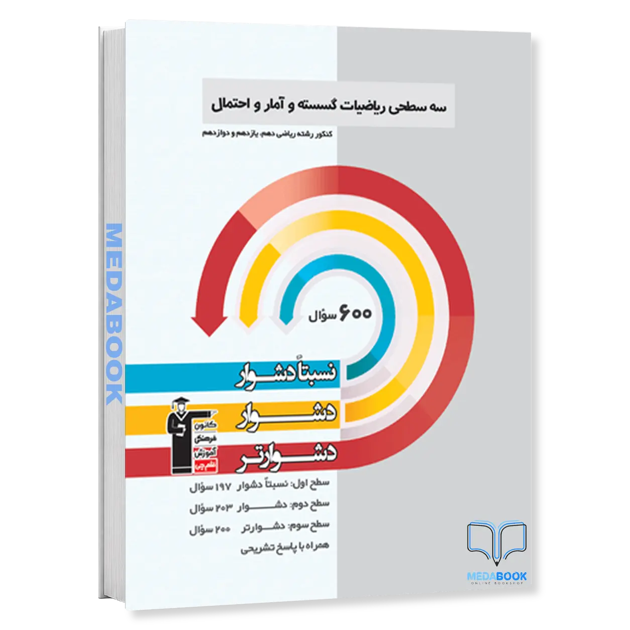 سه-سطحی-ریاضیات-گسسته-و-آمار-و-احتمال-قلم-چی.webp سه سطحی ریاضیات گسسته و آمار و احتمال قلم چی - تصویر 1