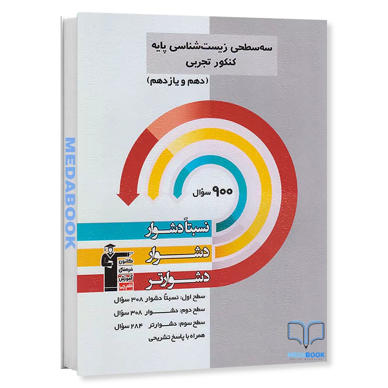 سه-سطحی-زیست-پایه-قلم-چی-کنکور-1405.webp سه سطحی زیست پایه قلم چی (کنکور 1405) - تصویر 1