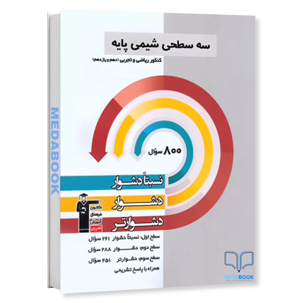 سه-سطحی-شیمی-پایه-قلم-چی-کنکور-1405.webp سه سطحی شیمی پایه قلم چی (کنکور 1405) - تصویر 1