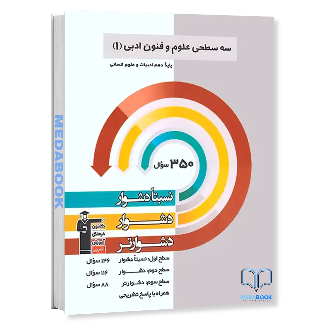 سه-سطحی-علوم-و-فنون-ادبی-دهم-قلم-چی-جلد-اول.webp سه سطحی علوم و فنون ادبی دهم قلم چی جلد اول - تصویر 1