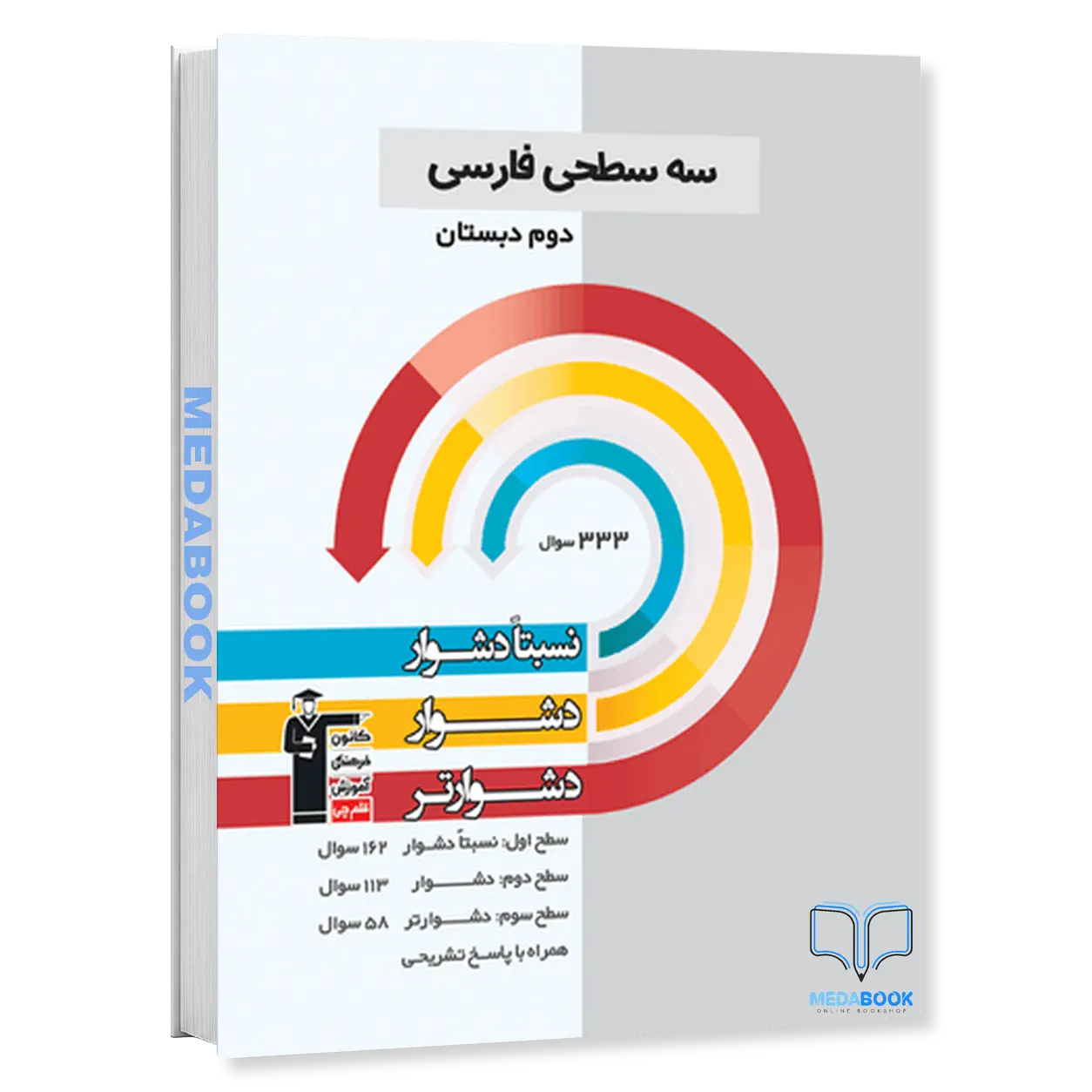سه-سطحی-فارسی-دوم-دبستان-قلم-چی.webp سه سطحی فارسی دوم دبستان قلم چی - تصویر 1