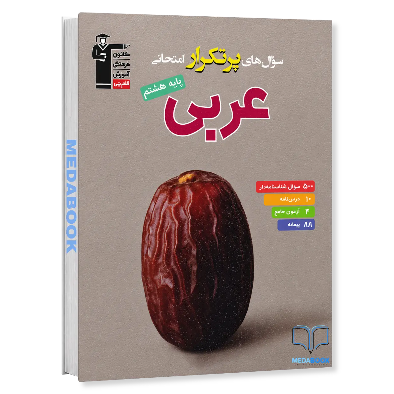 سوال-های-پرتکرار-عربی-هشتم-قلم-چی.webp سوال های پرتکرار عربی هشتم قلم چی - تصویر 1