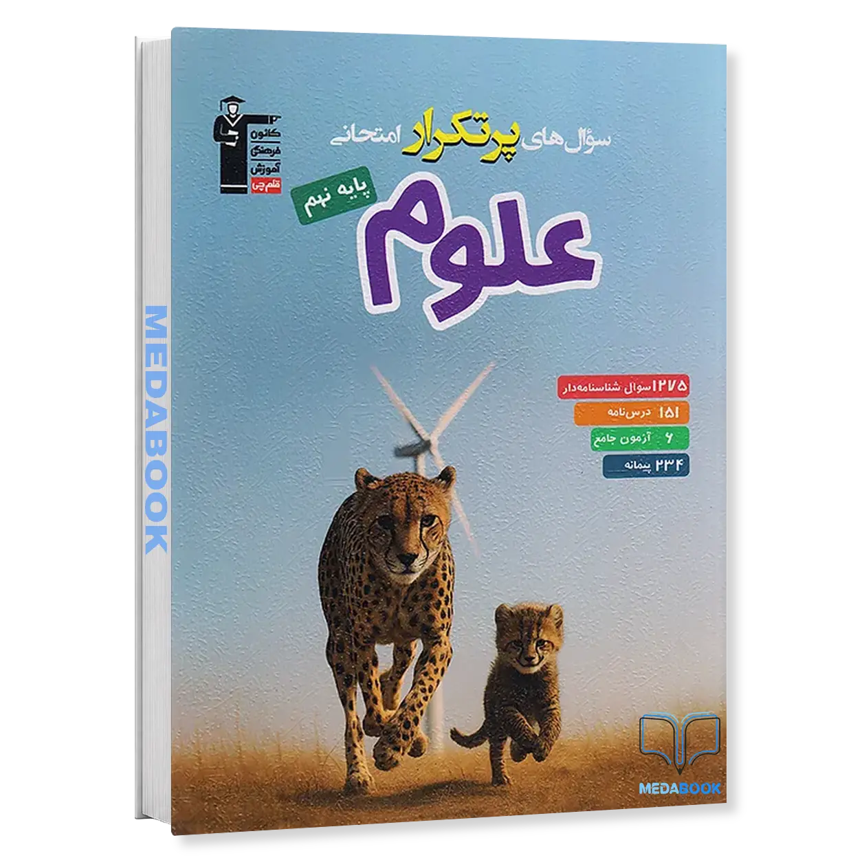 سوال-های-پرتکرار-علوم-نهم-قلم-چی.webp سوال های پرتکرار علوم نهم قلم چی - تصویر 1