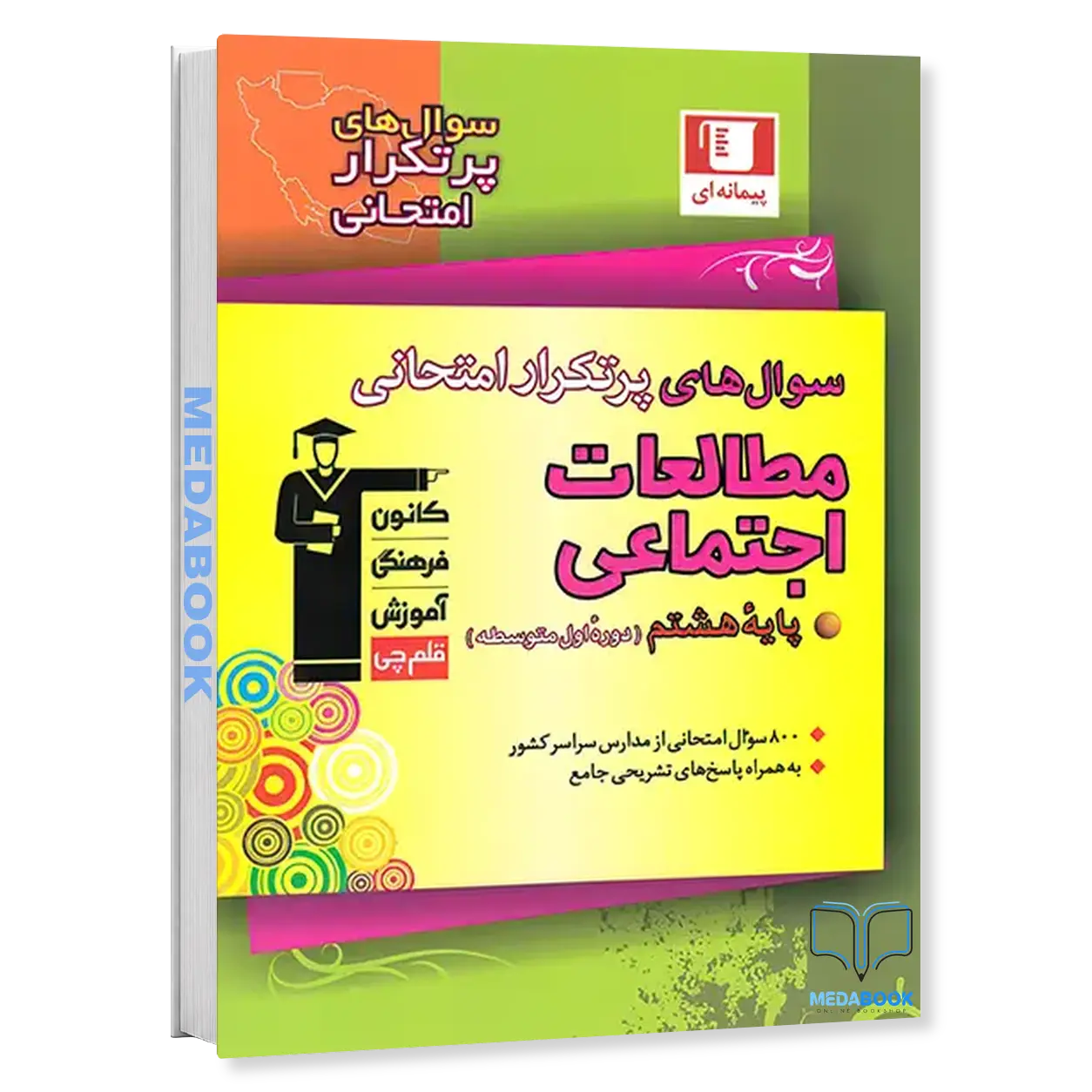 سوال-های-پرتکرار-مطالعات-اجتماعی-هشتم-قلم-چی.webp سوال های پرتکرار مطالعات اجتماعی هشتم قلم چی - تصویر 1