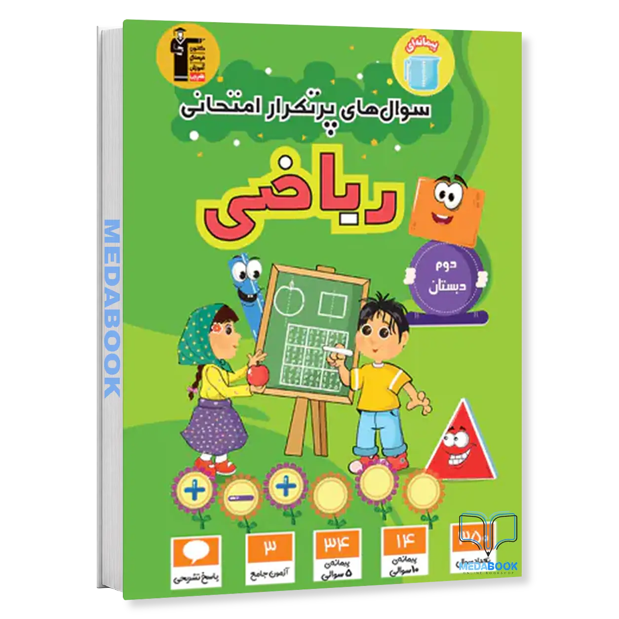 سوالات-پرتکرار-ریاضی-دوم-دبستان-قلم-چی.webp سوالات پرتکرار ریاضی دوم دبستان قلم چی - تصویر 1