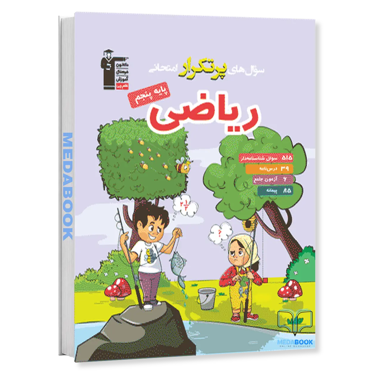 سوالات-پرتکرار-ریاضی-پنجم-قلم-چی.webp سوالات پرتکرار ریاضی پنجم قلم چی - تصویر 1