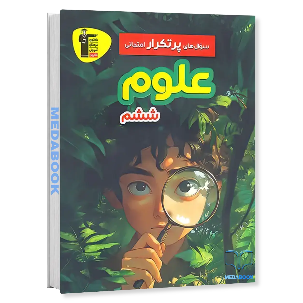 سوالات-پرتکرار-علوم-ششم-دبستان-قلم-چی.webp سوالات پرتکرار علوم ششم دبستان قلم چی - تصویر 1