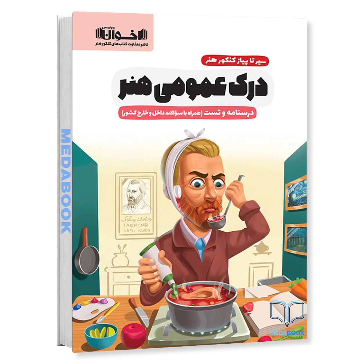 سیر-تا-پیاز-درک-عمومی-هنر-اخوان.webp سیر تا پیاز درک عمومی هنر اخوان - تصویر 1