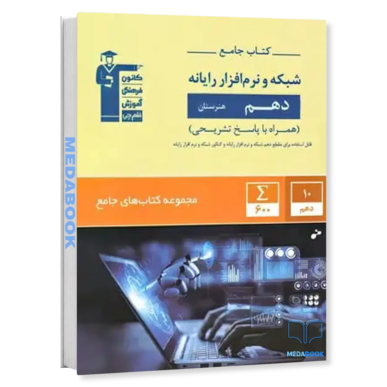 شبکه-و-نرم-افزار-رایانه-دهم-جامع-هنرستان-قلم-چی.webp شبکه و نرم افزار رایانه دهم جامع هنرستان قلم چی - تصویر 1
