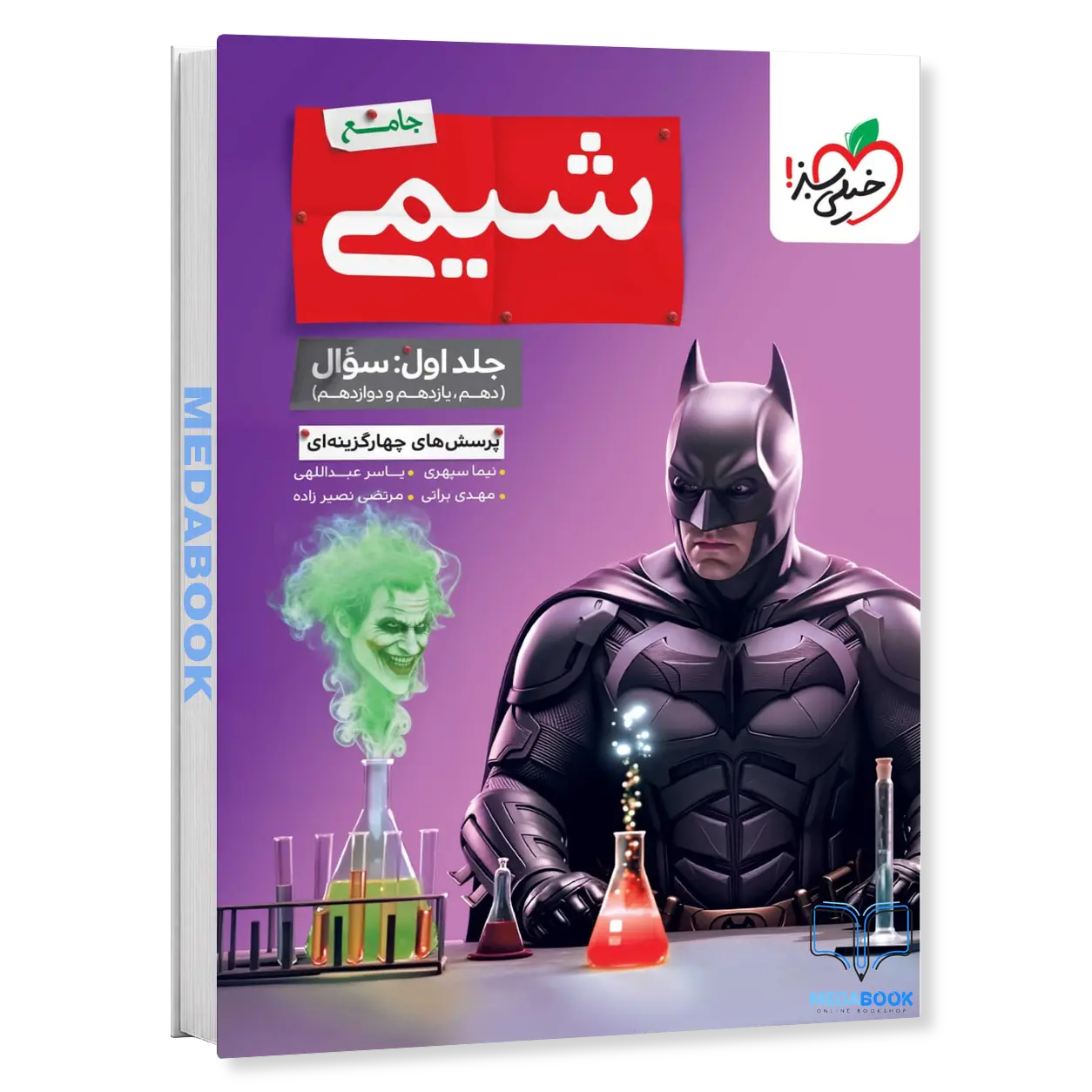 شیمی-جامع-خیلی-سبز-جلد-1-سوال-و-درسنامه-بانک-نهایی-شیمی-دوازدهم-کنکور-1405.webp شیمی جامع خیلی سبز بتمن جلد 1 (سوال و درسنامه) کنکور 1406 - تصویر 1
