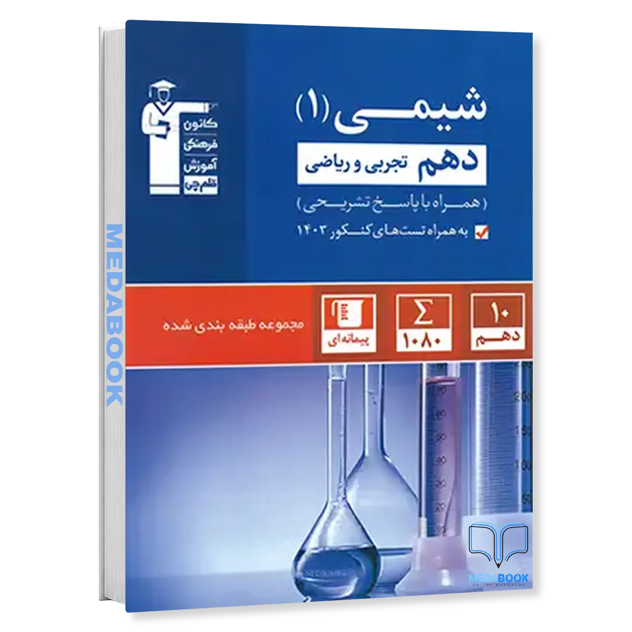 شیمی-دهم-آبی-قلم-چی.webp شیمی دهم آبی قلم چی - تصویر 1