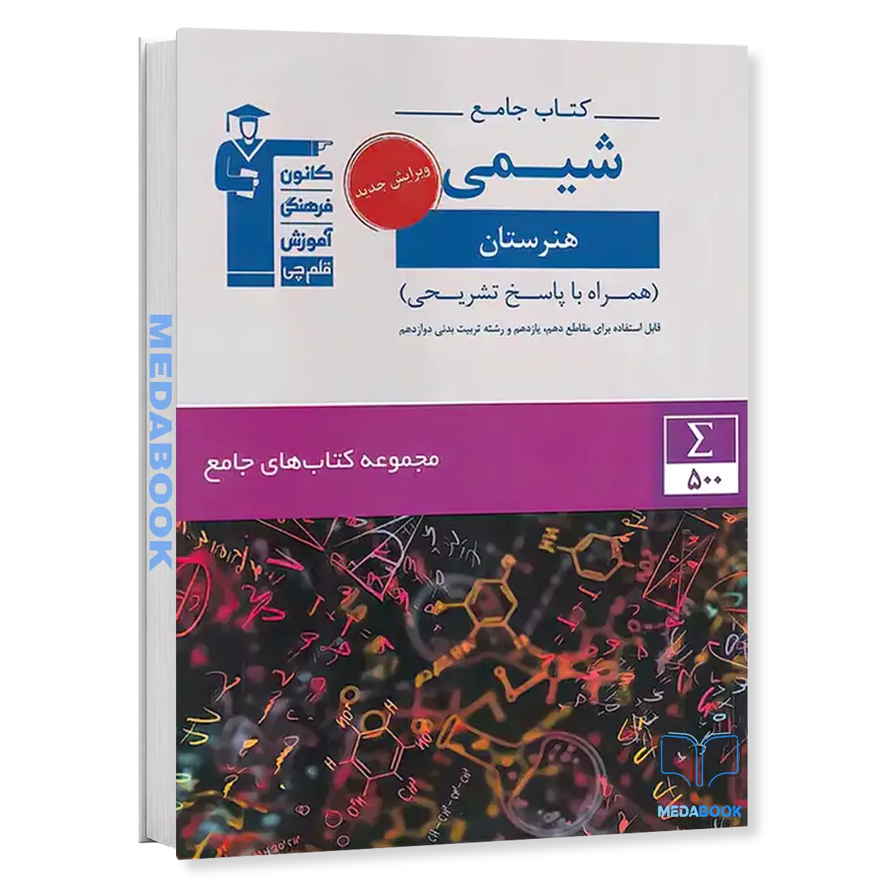شیمی-دهم-و-یازدهم-جامع-هنرستان-قلم-چی.webp شیمی دهم و یازدهم جامع هنرستان قلم چی - تصویر 1