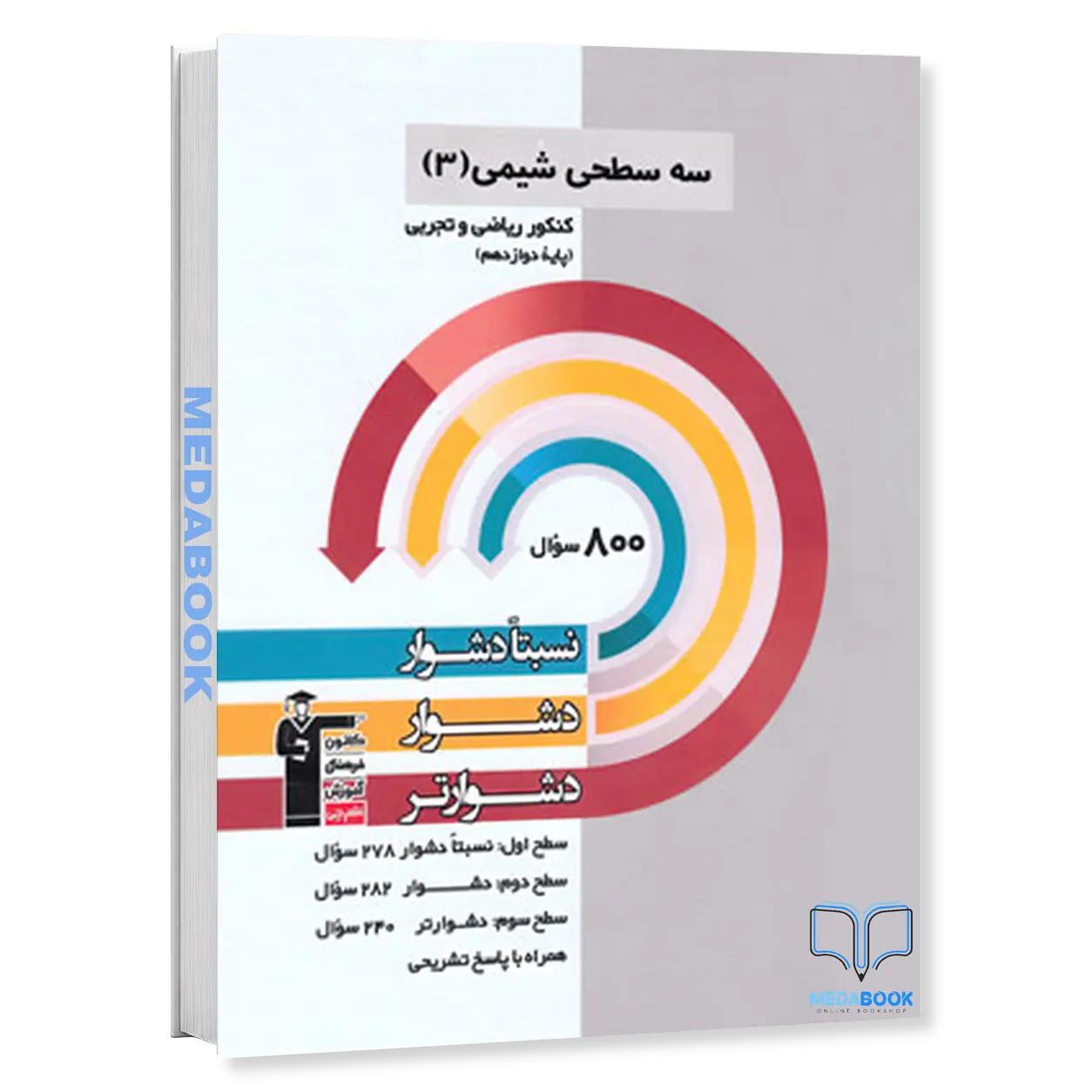 شیمی-دوازدهم-سه-سطحی-کنکور-قلم-چی-کنکور-1405.webp شیمی دوازدهم سه سطحی کنکور قلم چی (کنکور 1405) - تصویر 1