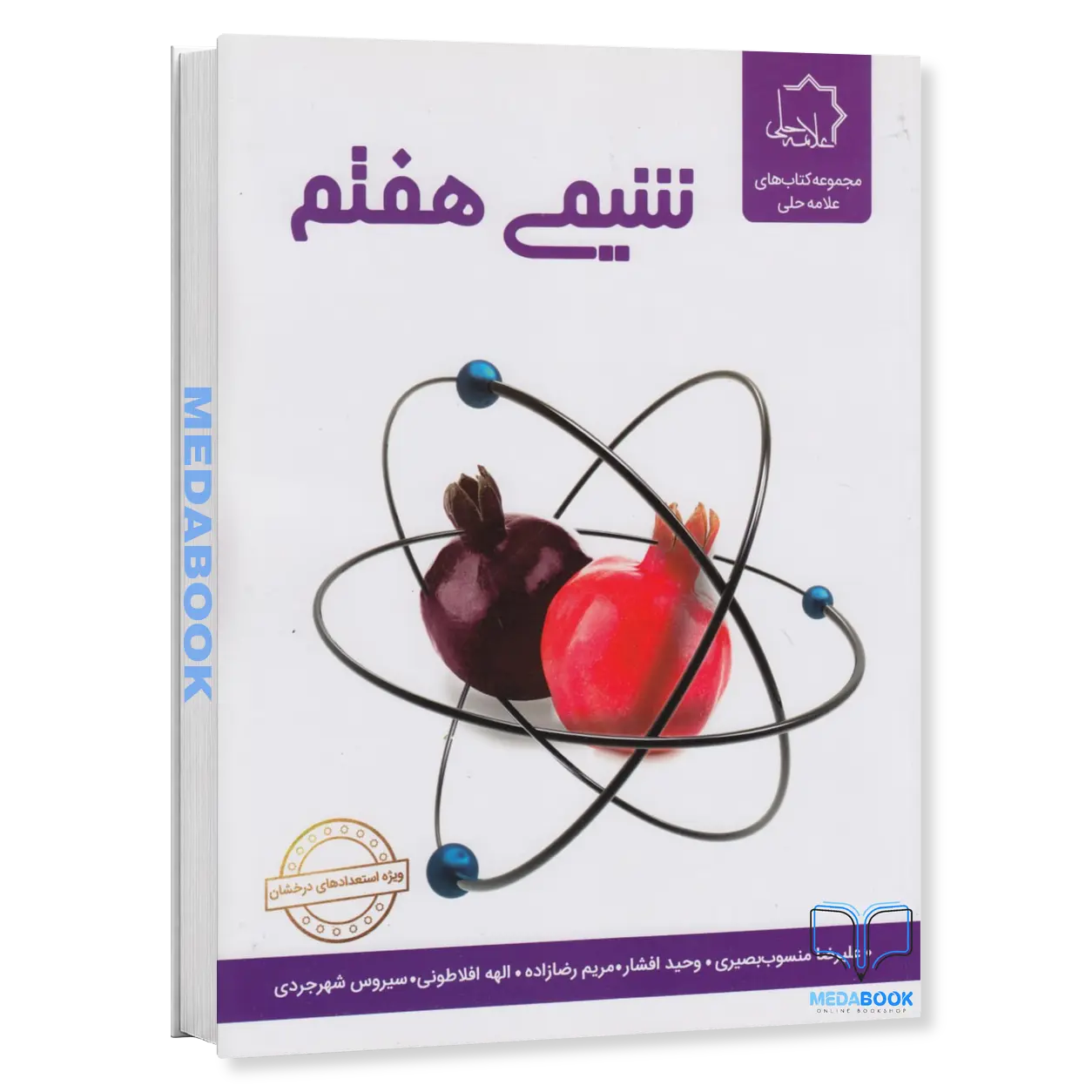 شیمی-هفتم-علامه-حلی.webp شیمی هفتم علامه حلی - تصویر 1