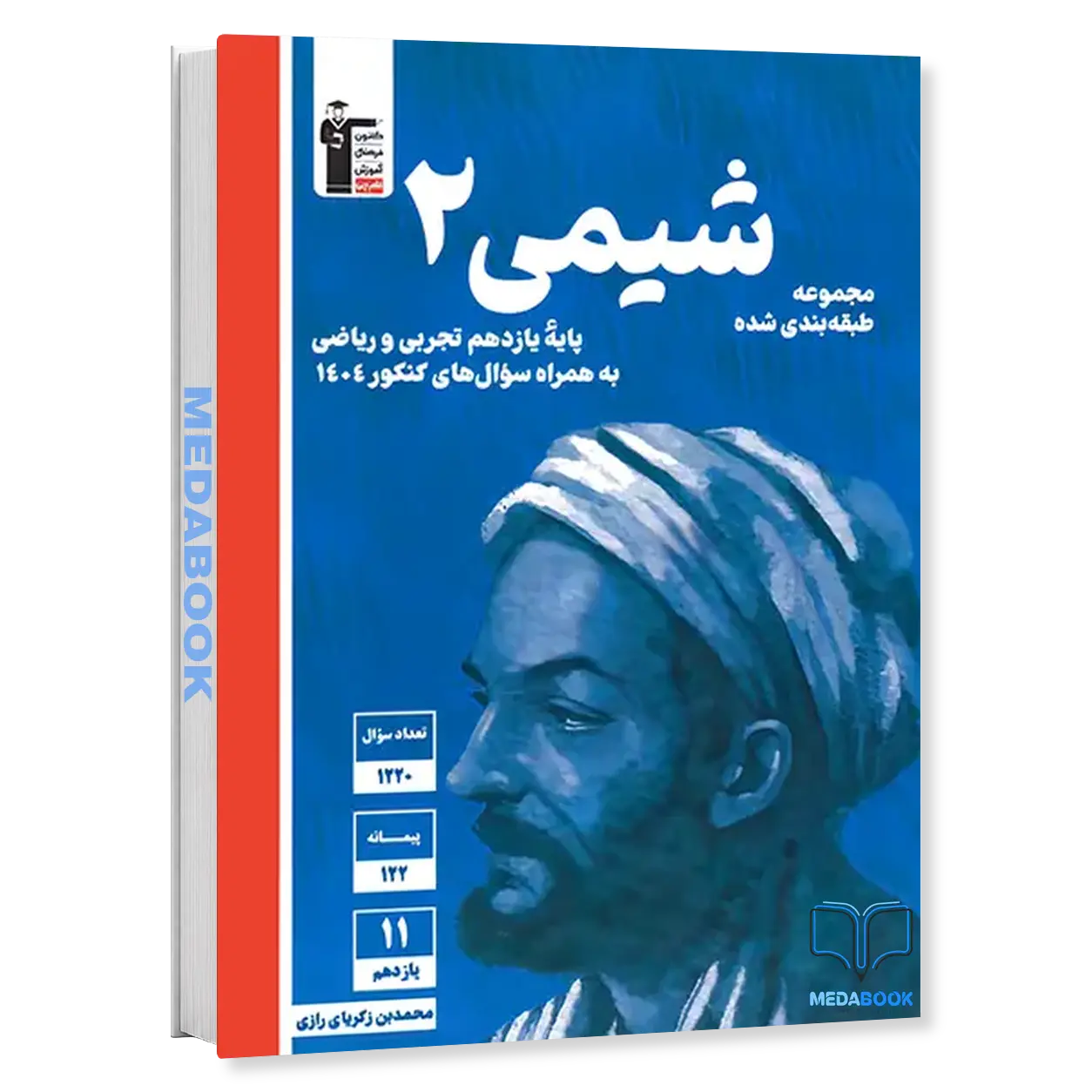 شیمی-یازدهم-آبی-قلم-چی.webp شیمی یازدهم آبی قلم چی - تصویر 1