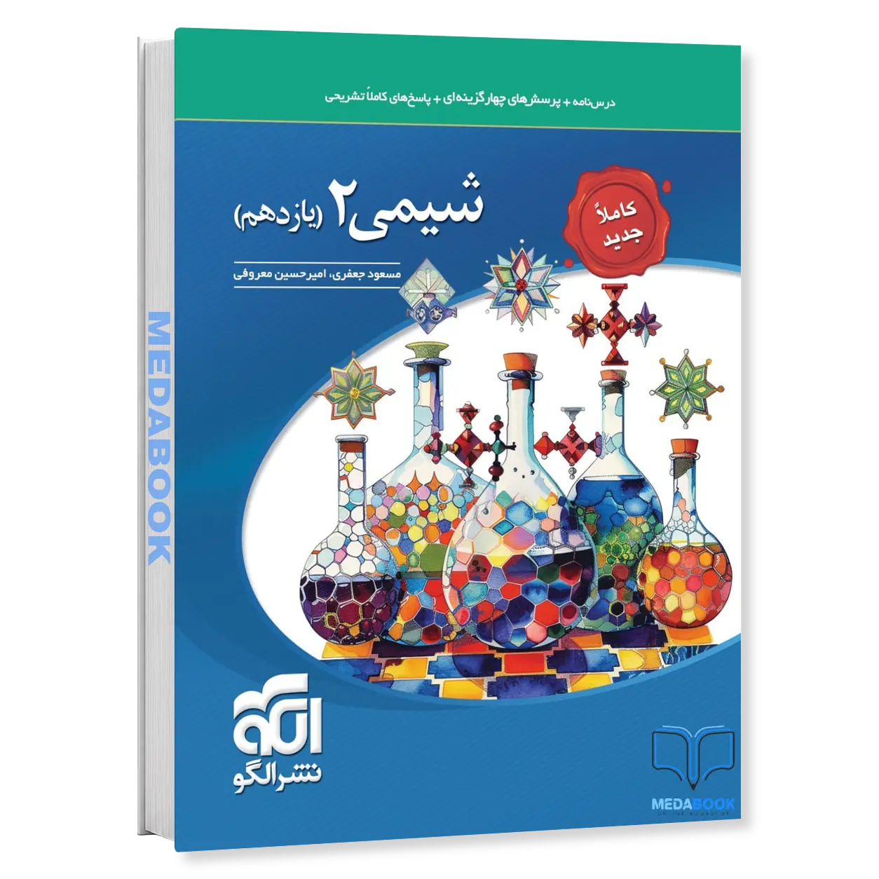 شیمی-یازدهم-نشر-الگو-کنکور-1405-به-بعد.webp شیمی یازدهم نشر الگو (کنکور 1406 به بعد) - تصویر 1