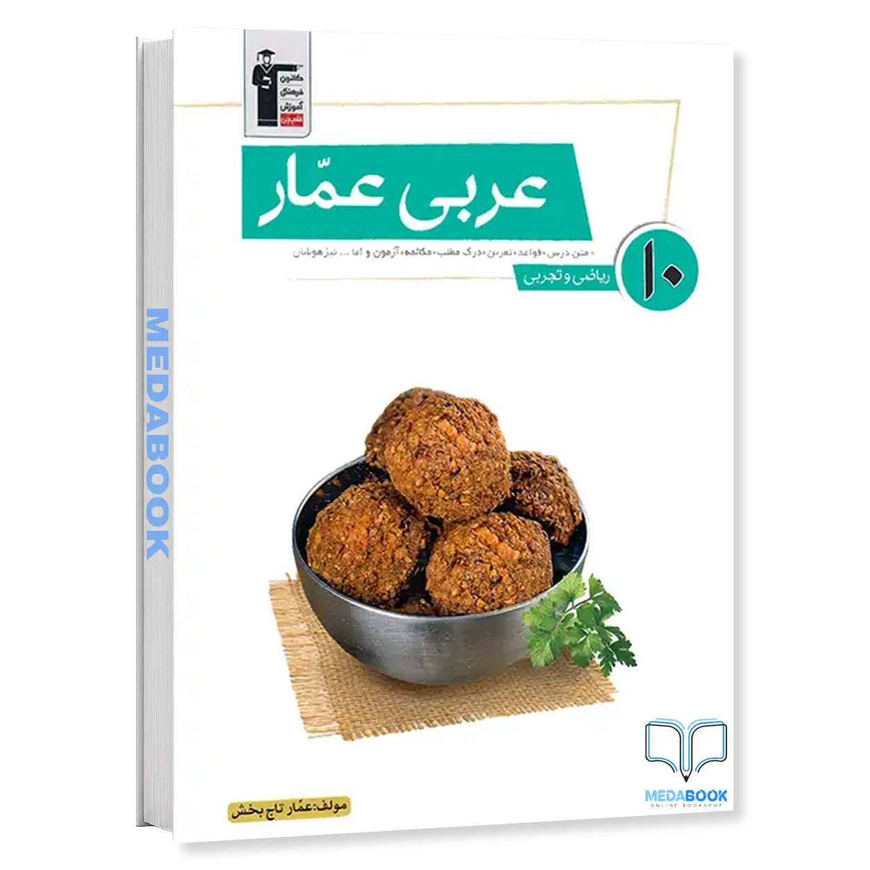 عربی-عمار-دهم-قلم-چی.webp عربی عمار دهم قلم چی - تصویر 1